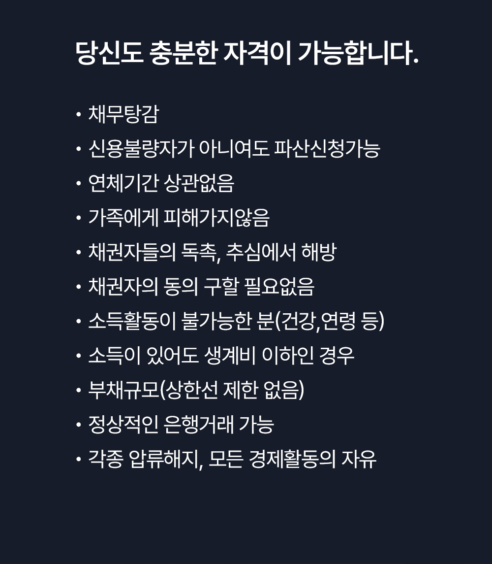 개인파산 설명 이미지