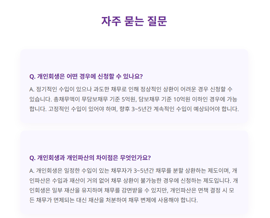 개인회생무료상담6
